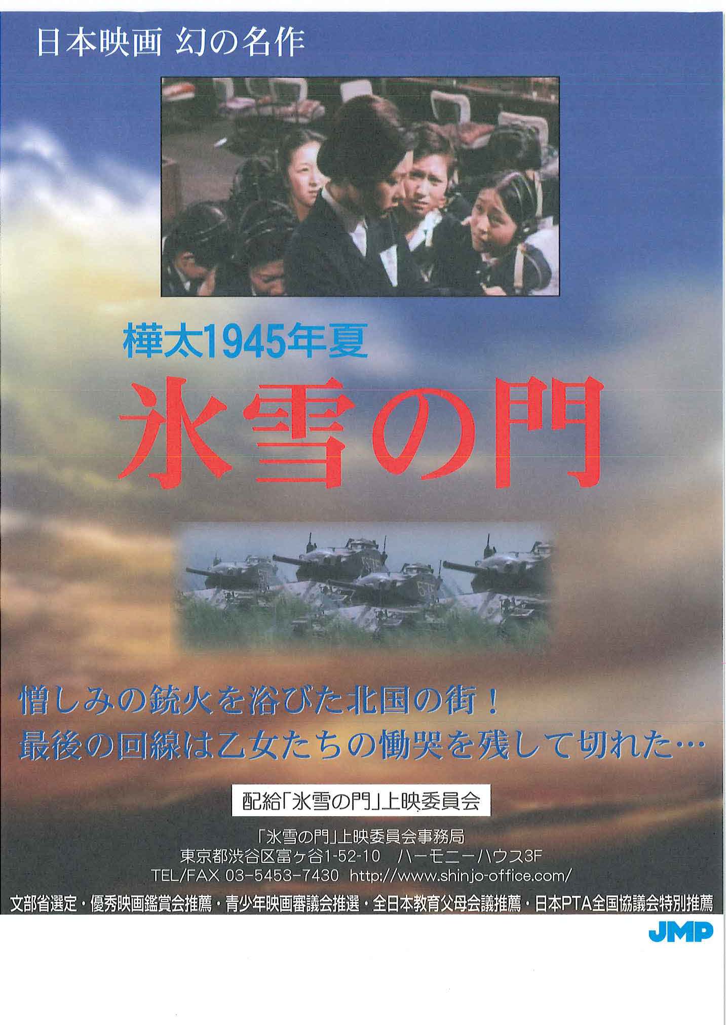 書籍・映像 :: DVD 樺太1945年夏 氷雪の門